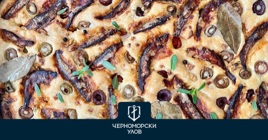 Черноморска фокача с цаца