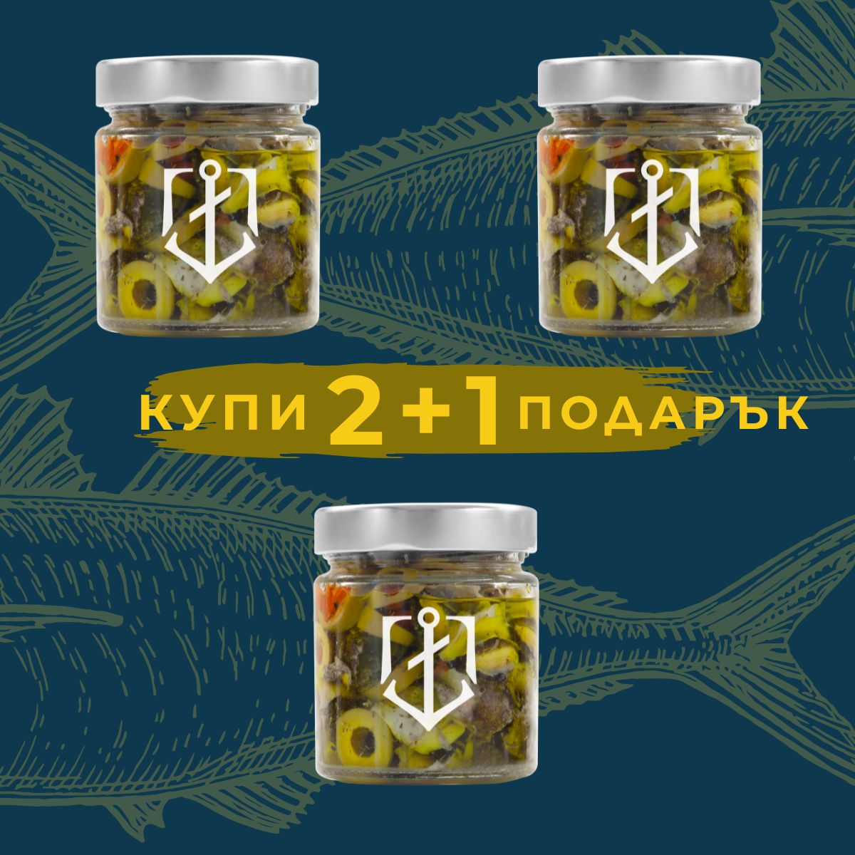Мариновани рапани с маслини и чушка в зехтин – 2+1
