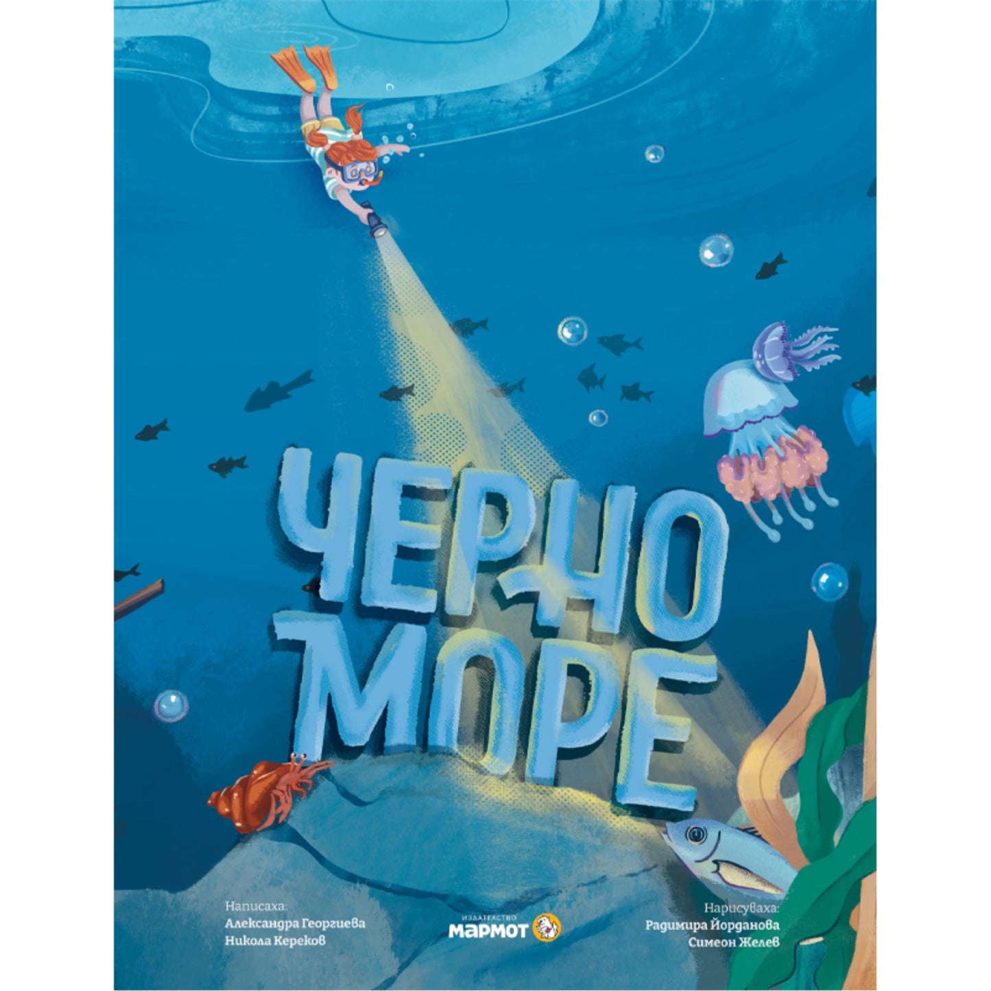 Книга "Черно море"