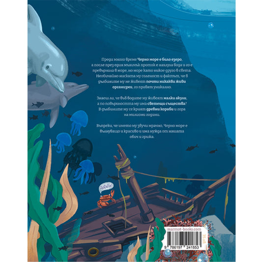 Книга "Черно море"