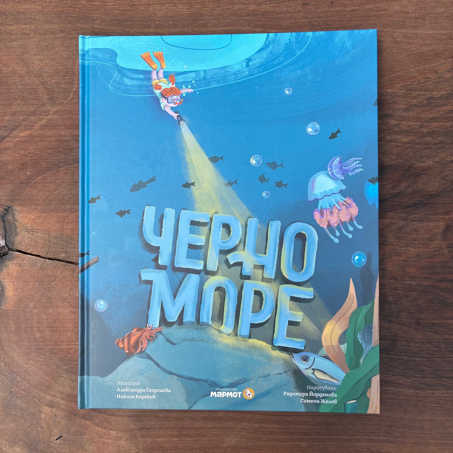 Книга "Черно море"