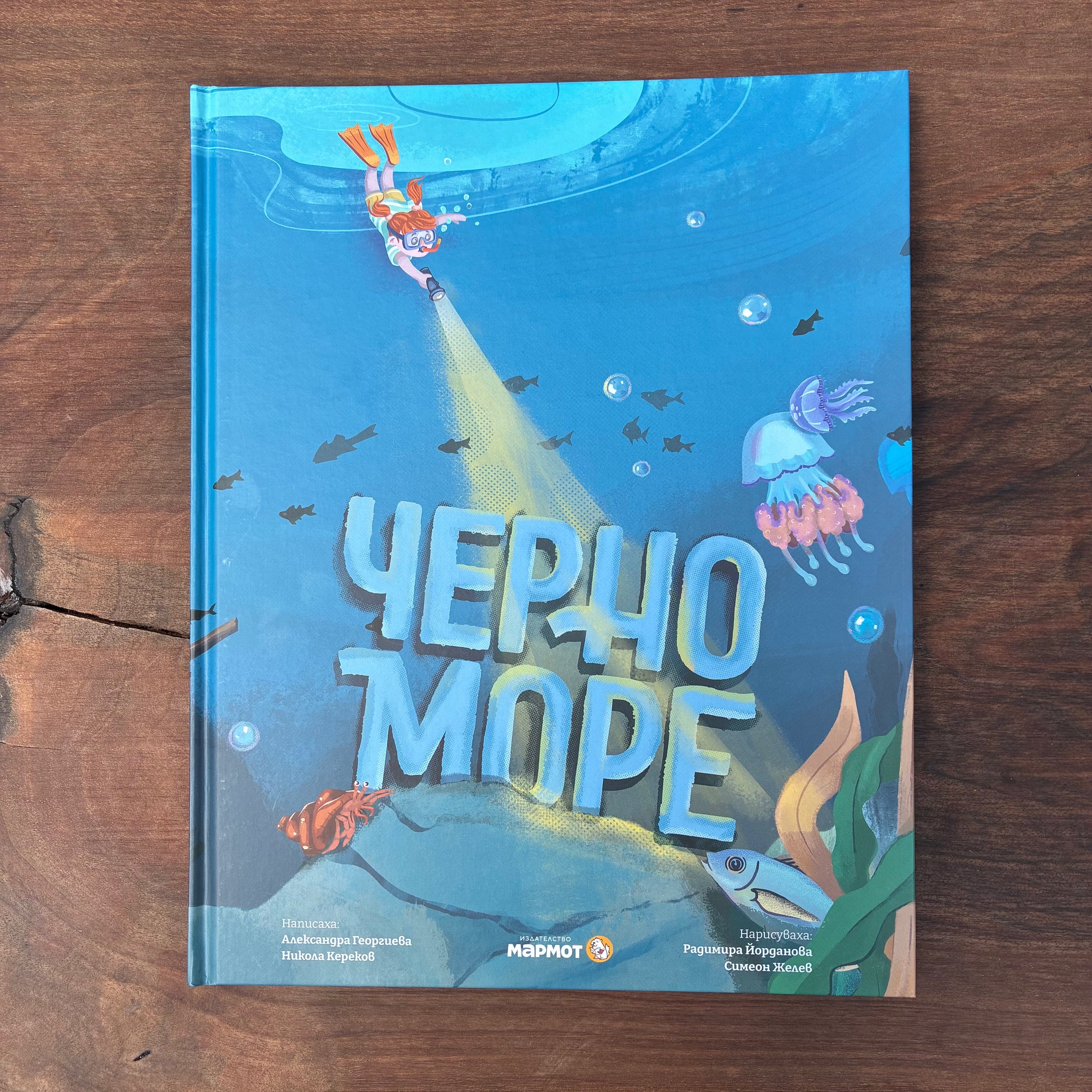 Книга "Черно море"