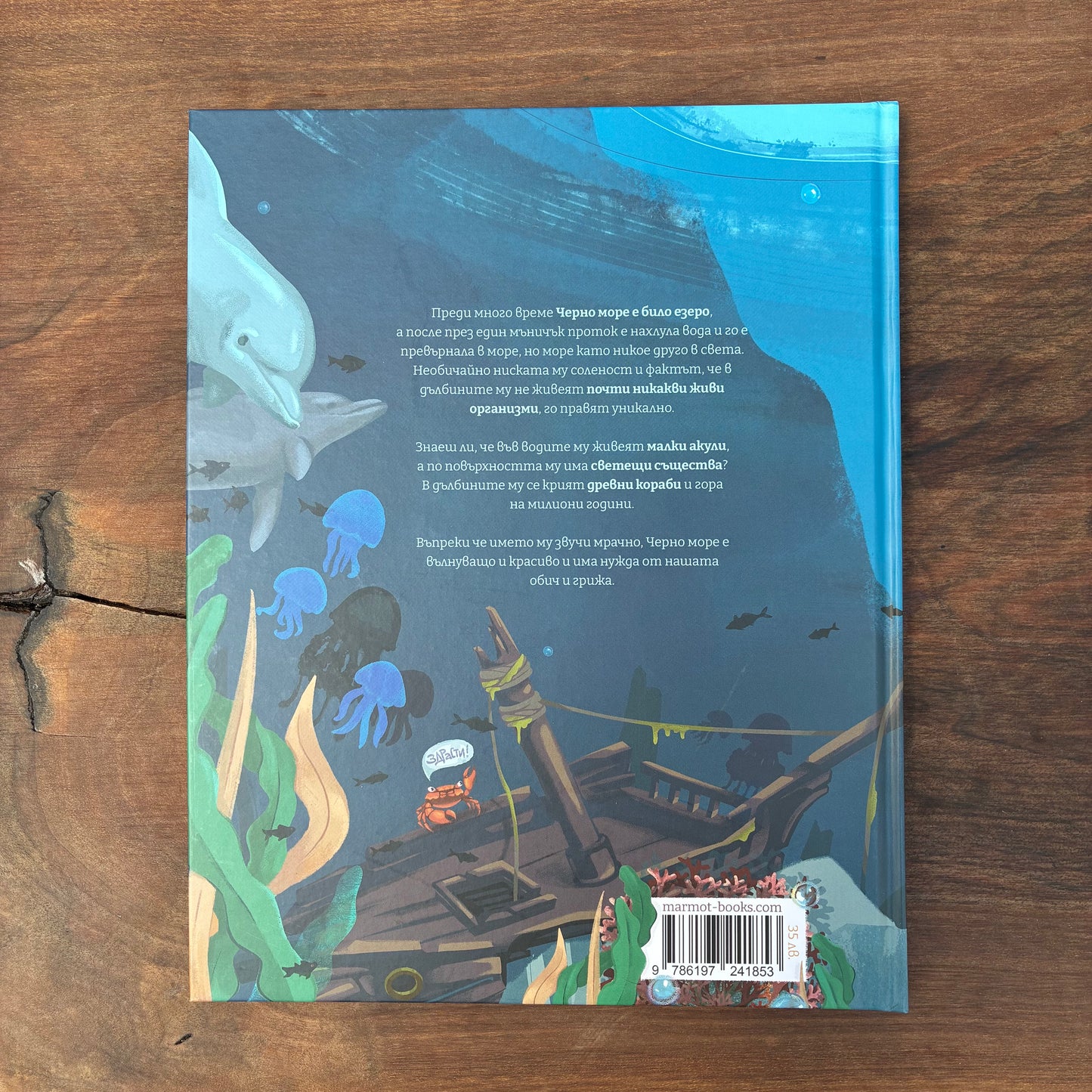 Книга "Черно море"